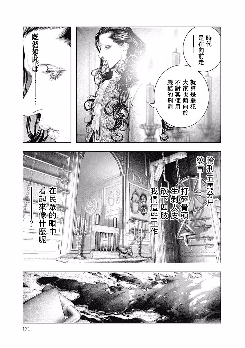 《纯真之人Rouge》第40话 第26页