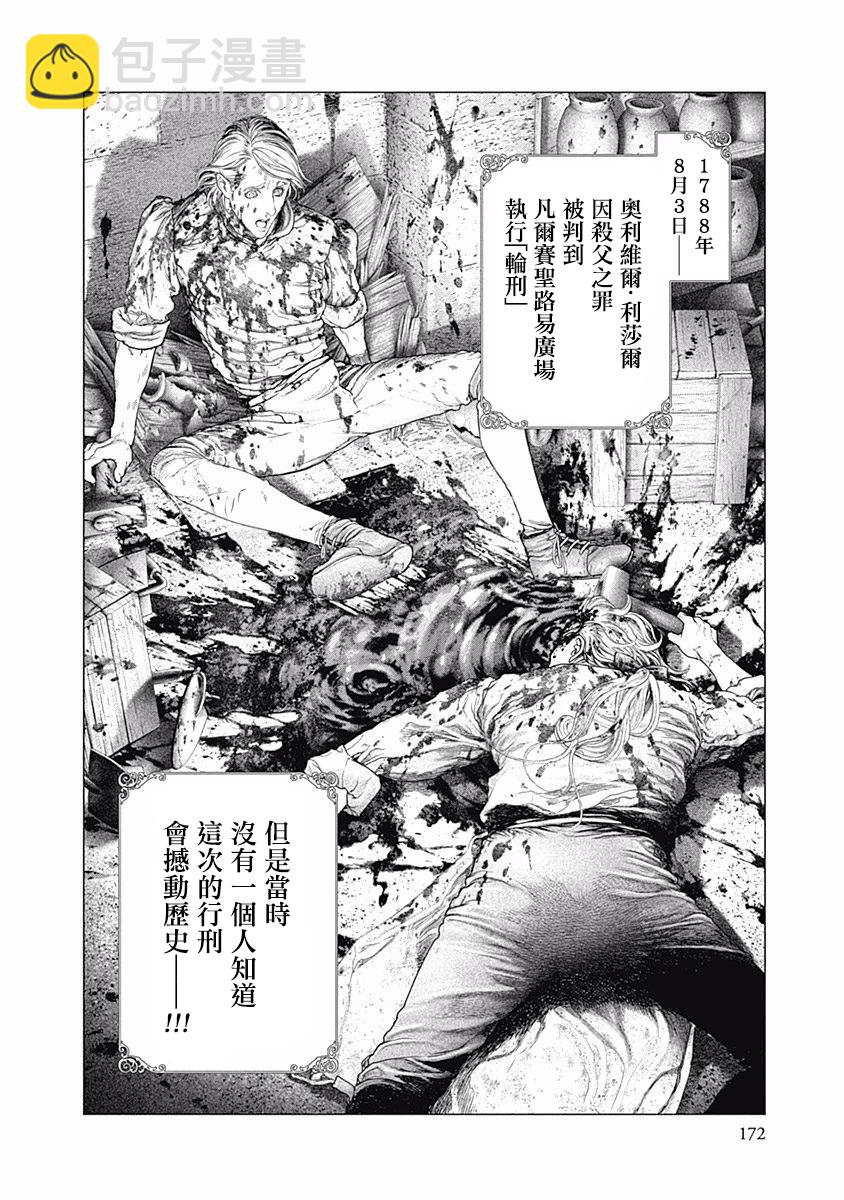 《纯真之人Rouge》第40话 第27页