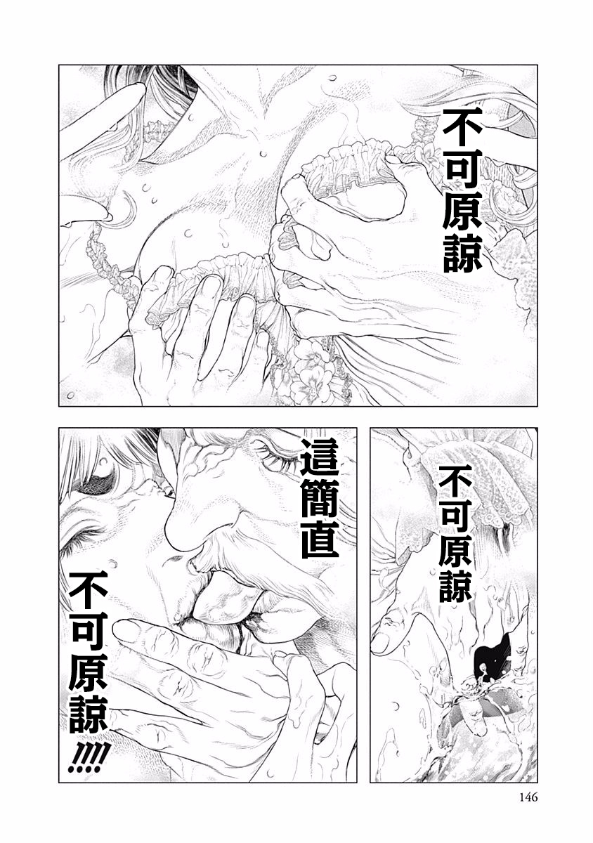 《纯真之人Rouge》第40话 第2页