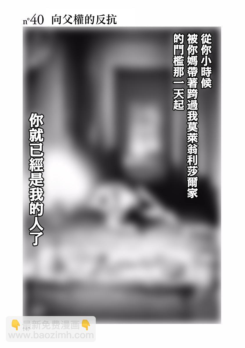 《纯真之人Rouge》第40话 第3页