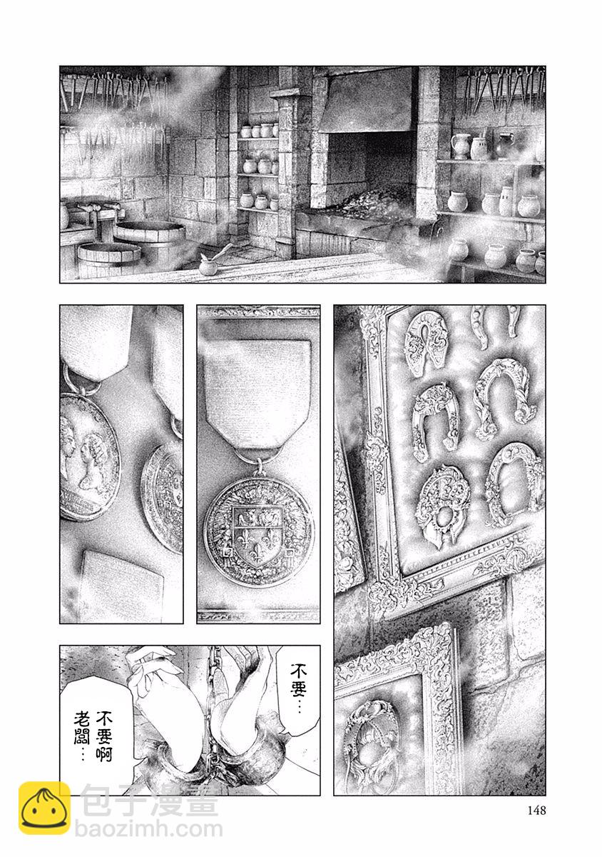《纯真之人Rouge》第40话 第4页