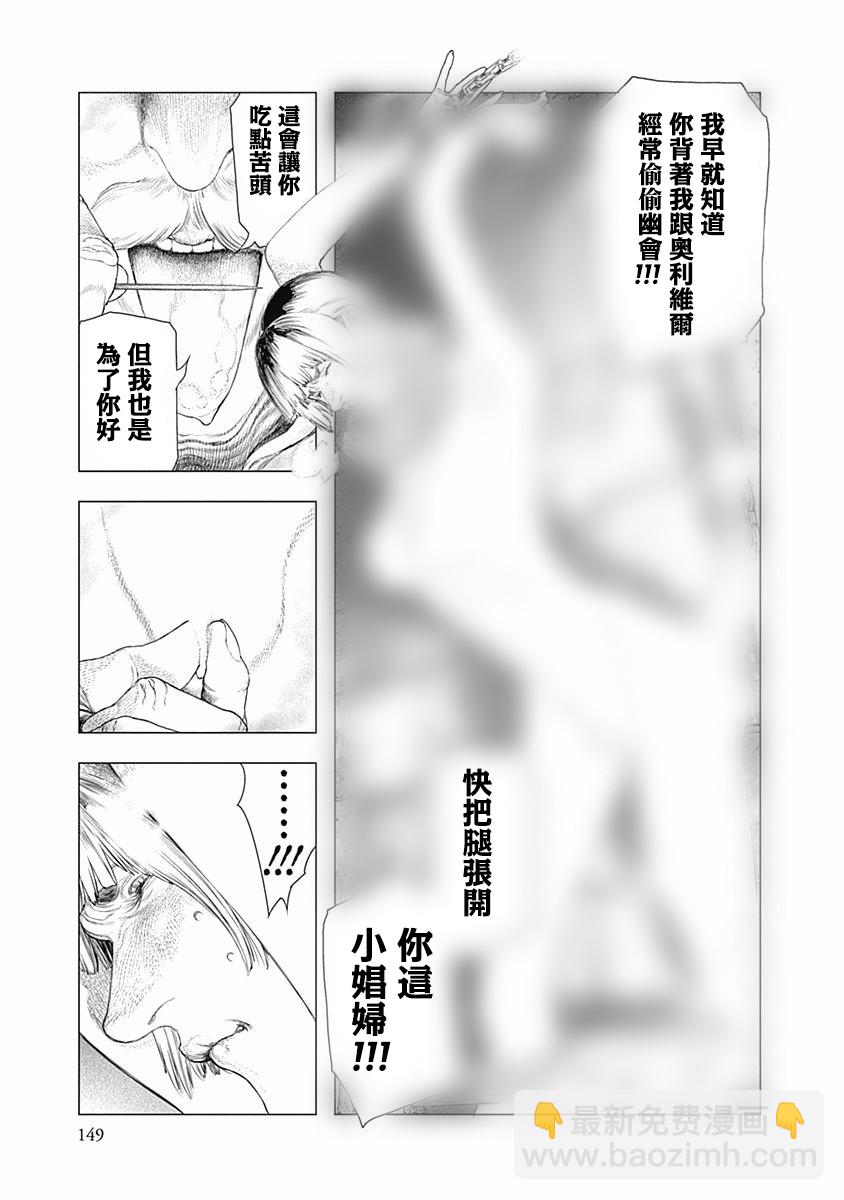《纯真之人Rouge》第40话 第5页