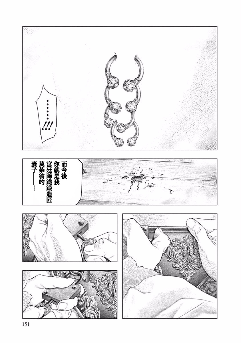 《纯真之人Rouge》第40话 第7页