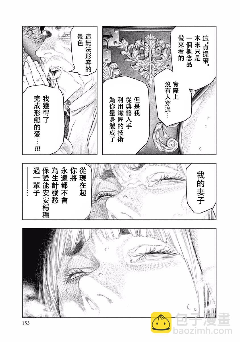 《纯真之人Rouge》第40话 第9页