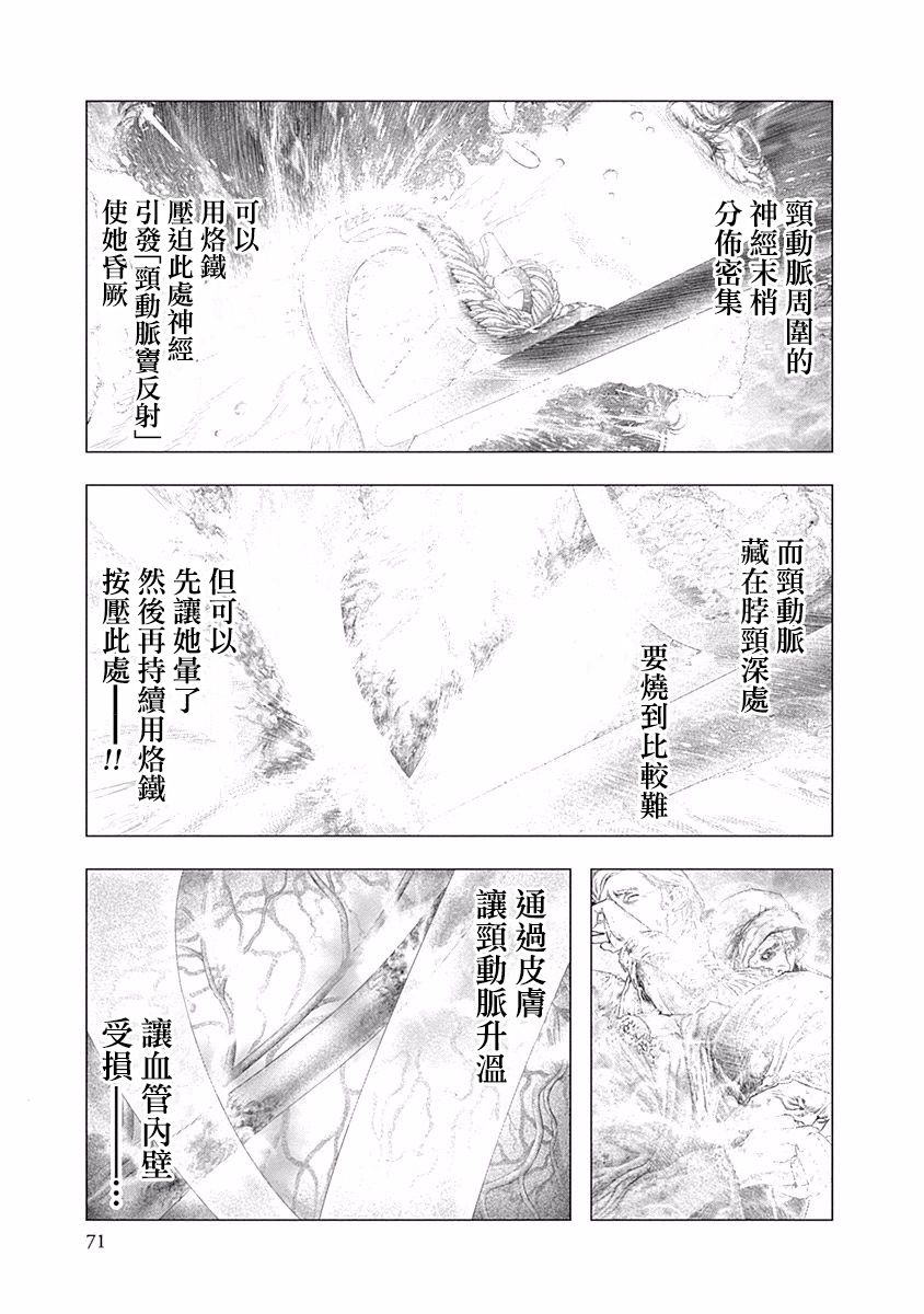《纯真之人Rouge》第37话 第10页