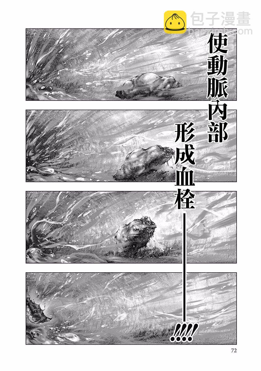 《纯真之人Rouge》第37话 第11页
