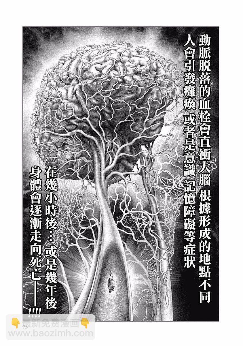 《纯真之人Rouge》第37话 第12页