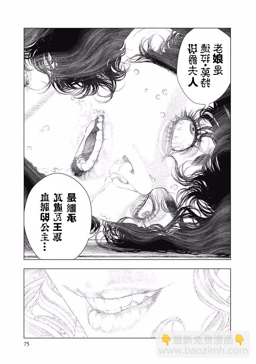 《纯真之人Rouge》第37话 第14页