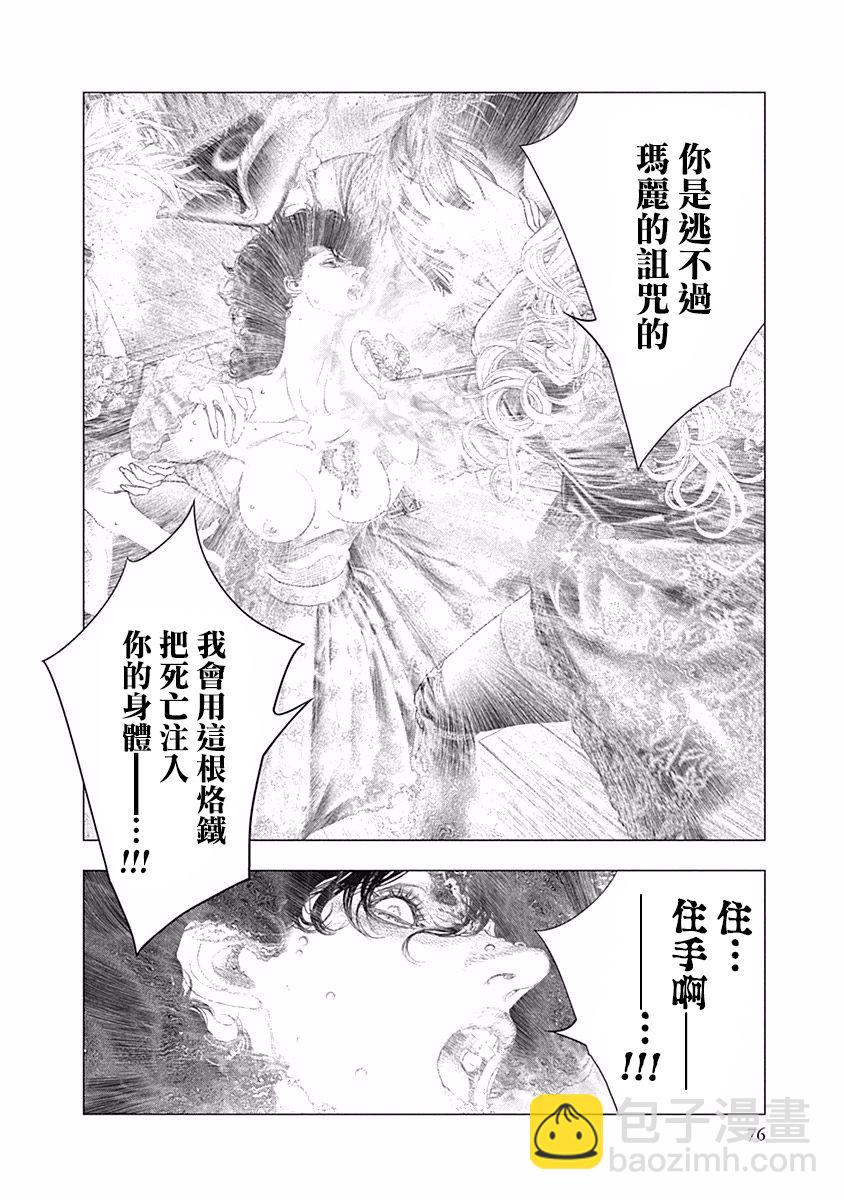 《纯真之人Rouge》第37话 第15页