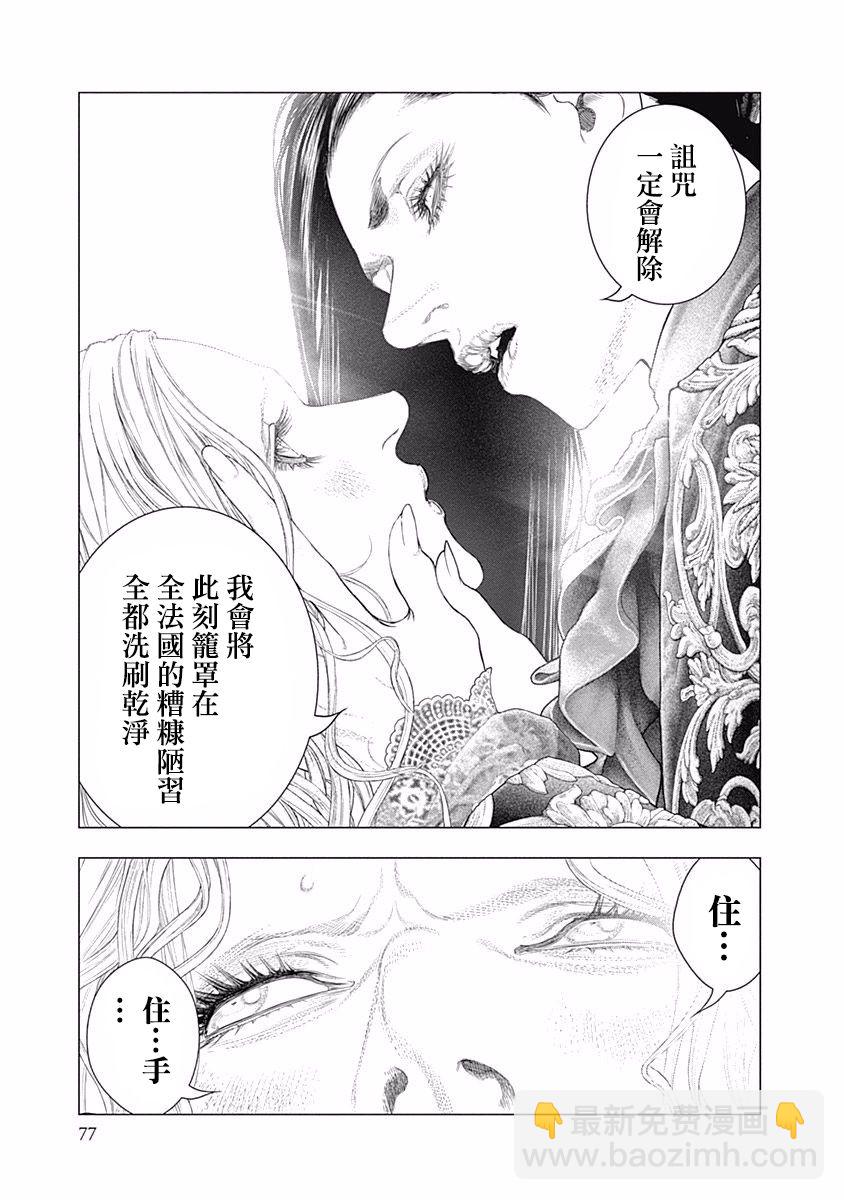 《纯真之人Rouge》第37话 第16页