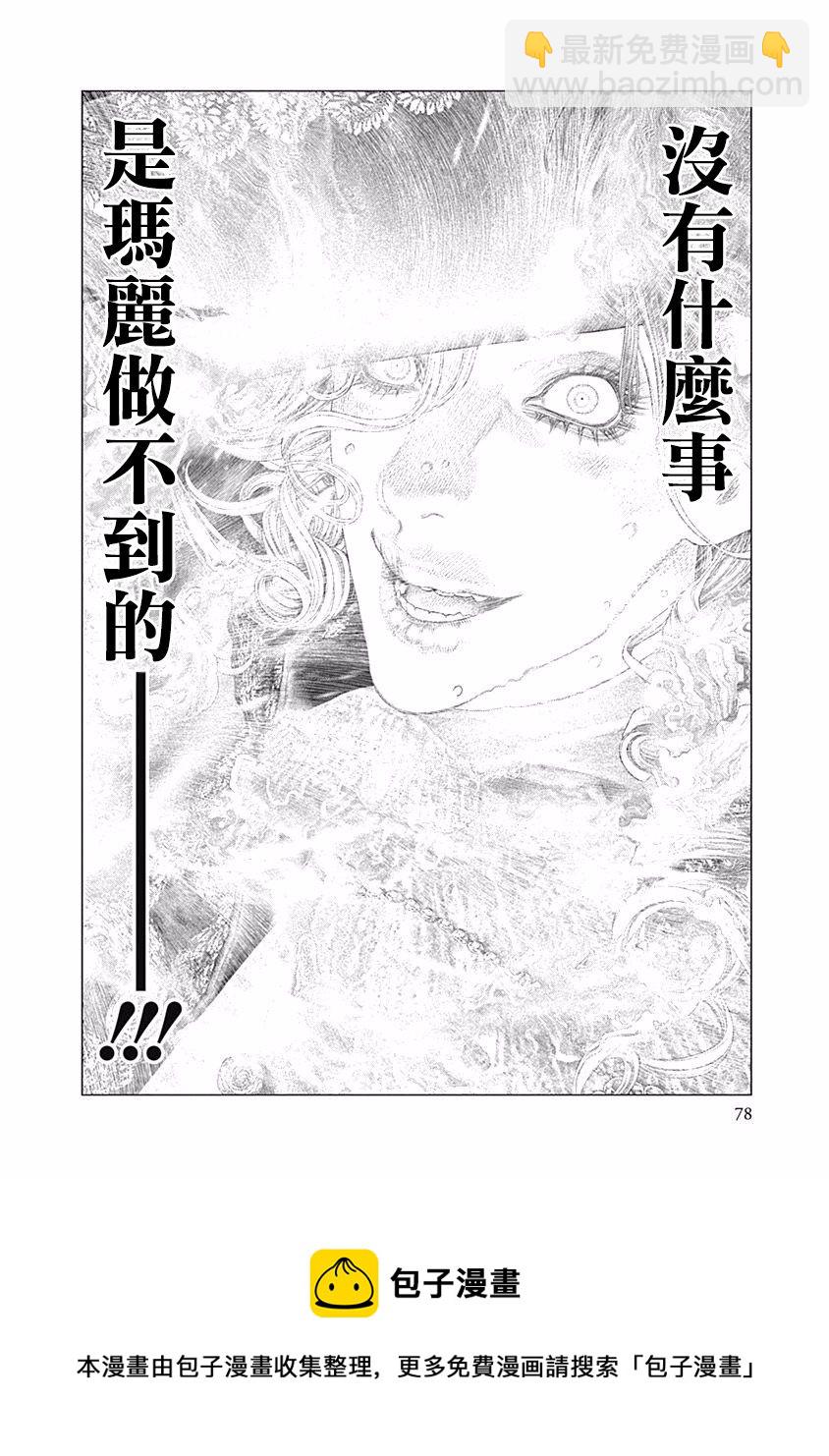 《纯真之人Rouge》第37话 第17页