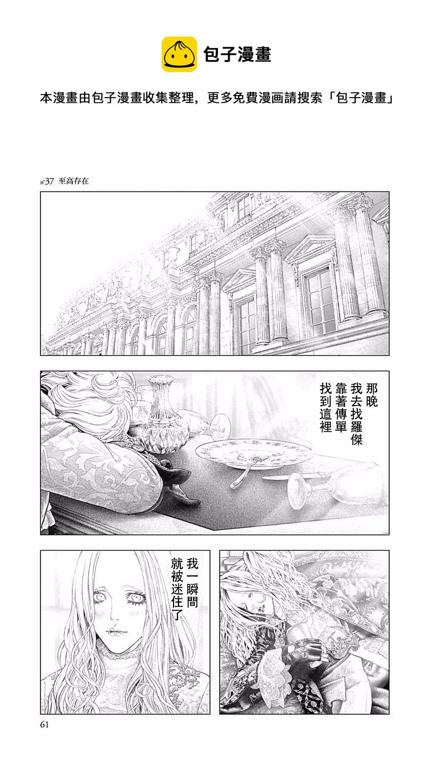《纯真之人Rouge》第37话 第1页