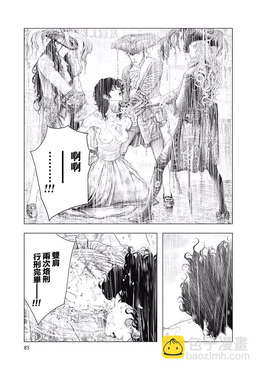 《纯真之人Rouge》第37话 第22页