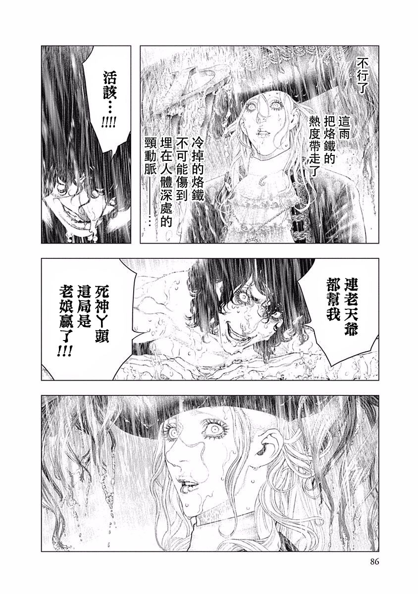 《纯真之人Rouge》第37话 第23页