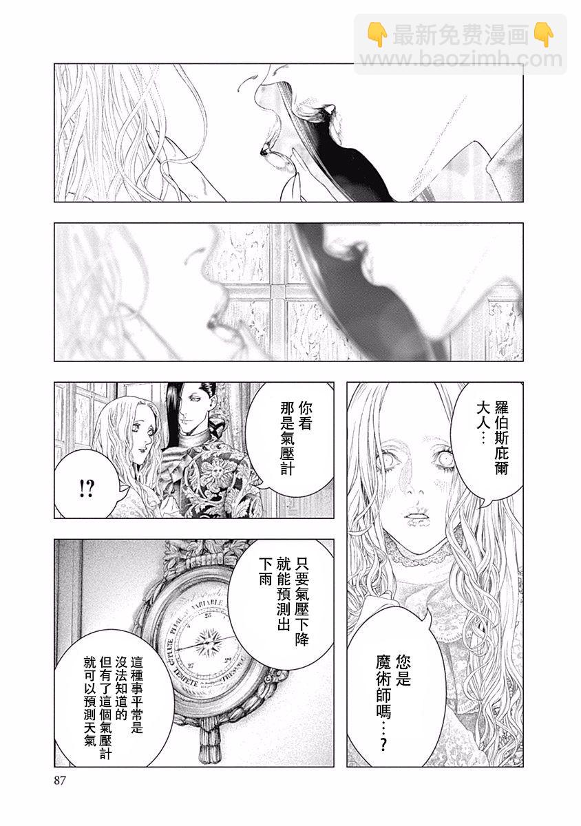《纯真之人Rouge》第37话 第24页