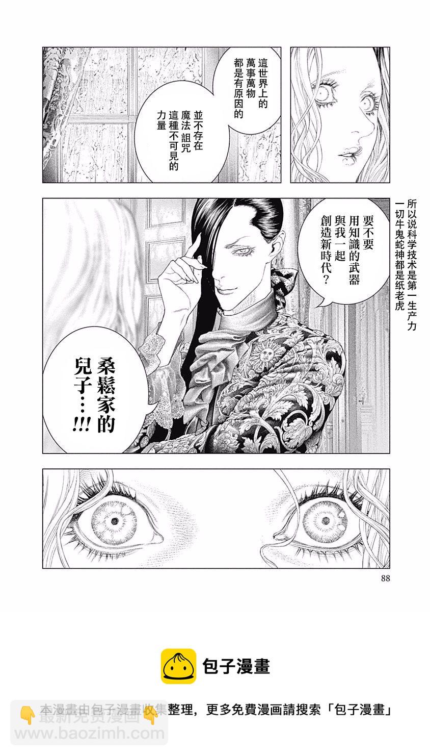 《纯真之人Rouge》第37话 第25页