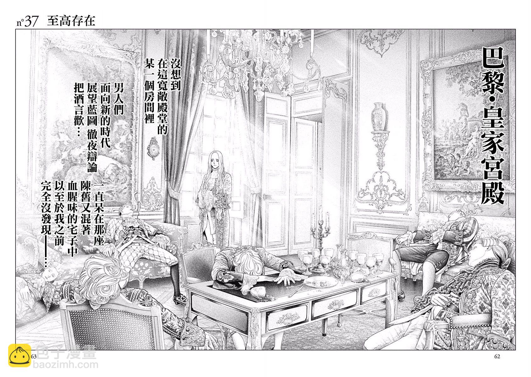 《纯真之人Rouge》第37话 第2页