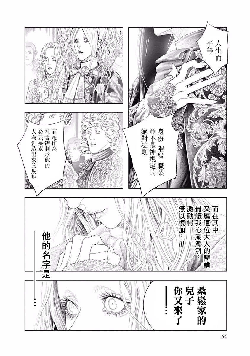《纯真之人Rouge》第37话 第3页