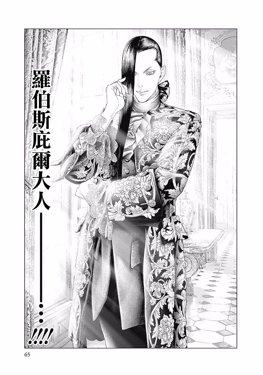 《纯真之人Rouge》第37话 第4页