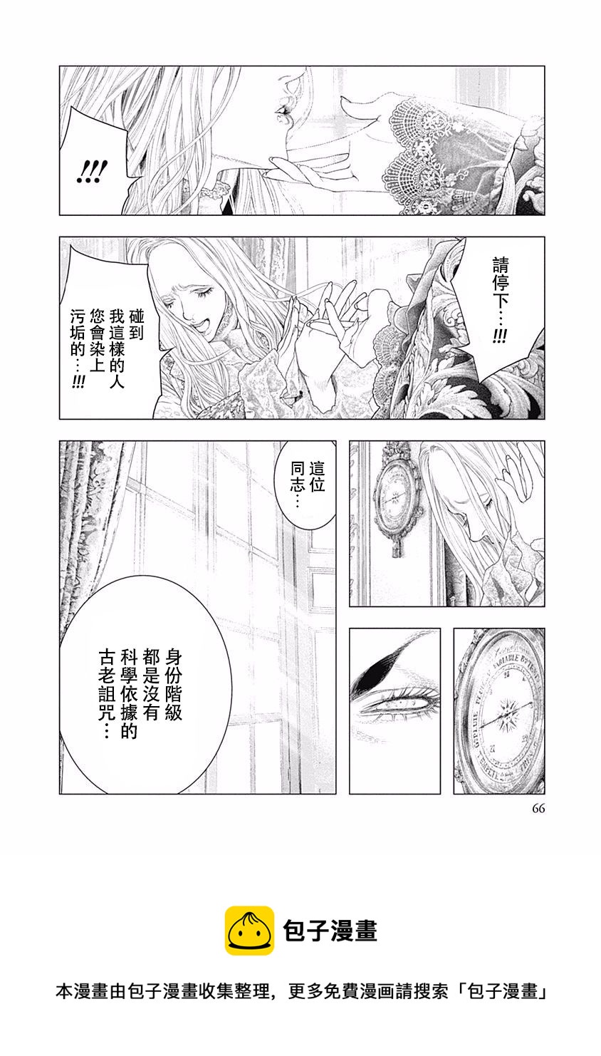 《纯真之人Rouge》第37话 第5页
