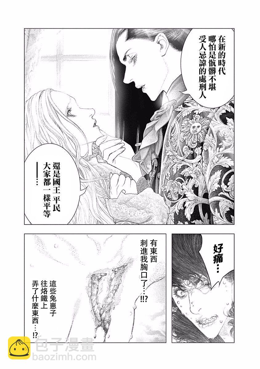 《纯真之人Rouge》第37话 第6页