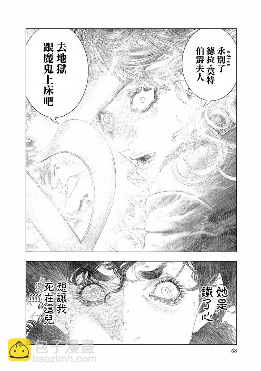 《纯真之人Rouge》第37话 第7页