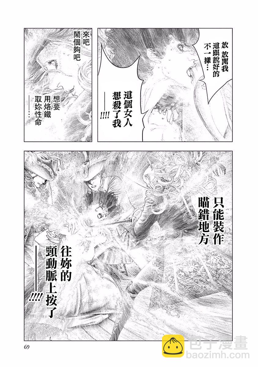 《纯真之人Rouge》第37话 第8页