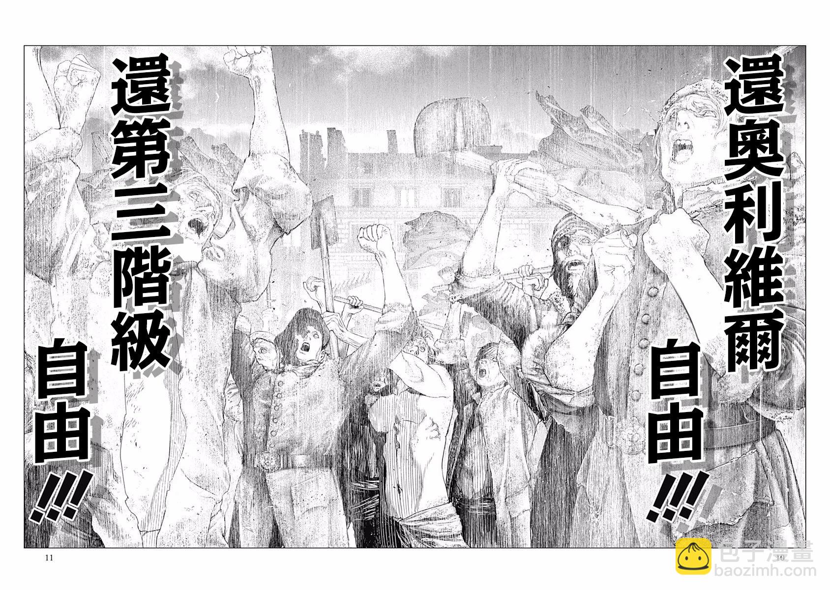 《纯真之人Rouge》第43话 第10页