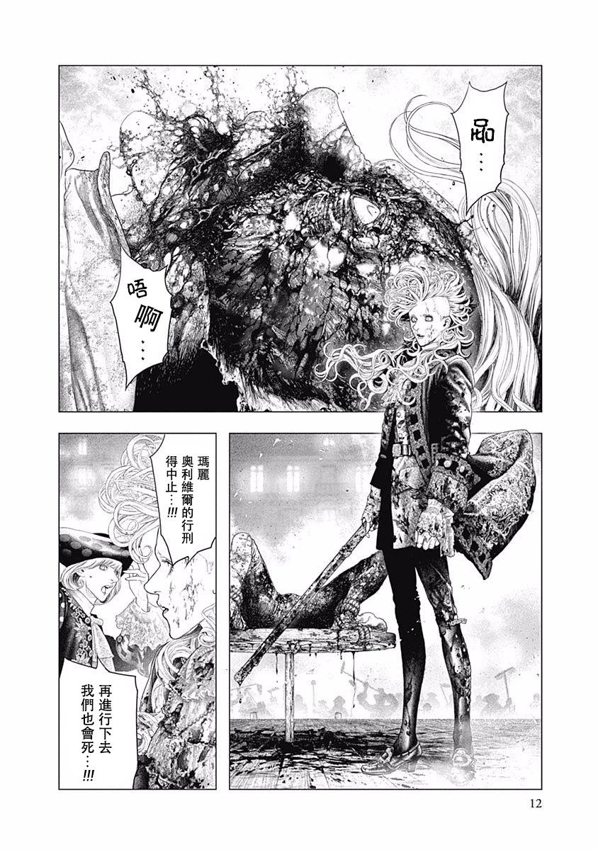 《纯真之人Rouge》第43话 第11页