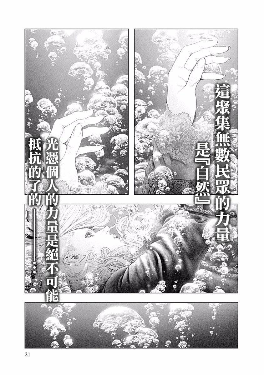 《纯真之人Rouge》第43话 第19页