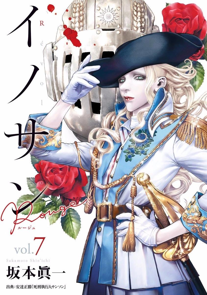 《纯真之人Rouge》第43话 第1页