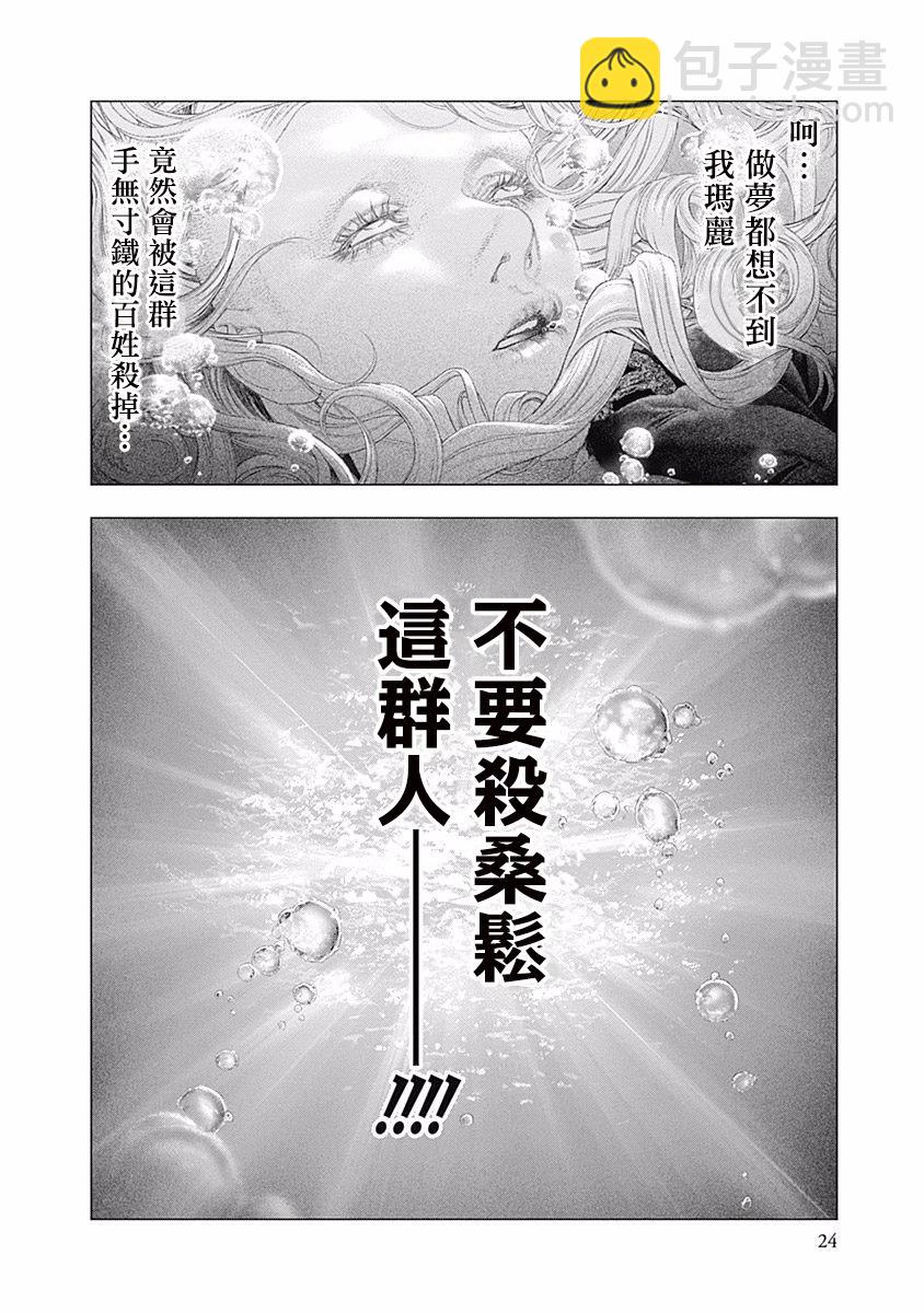 《纯真之人Rouge》第43话 第21页