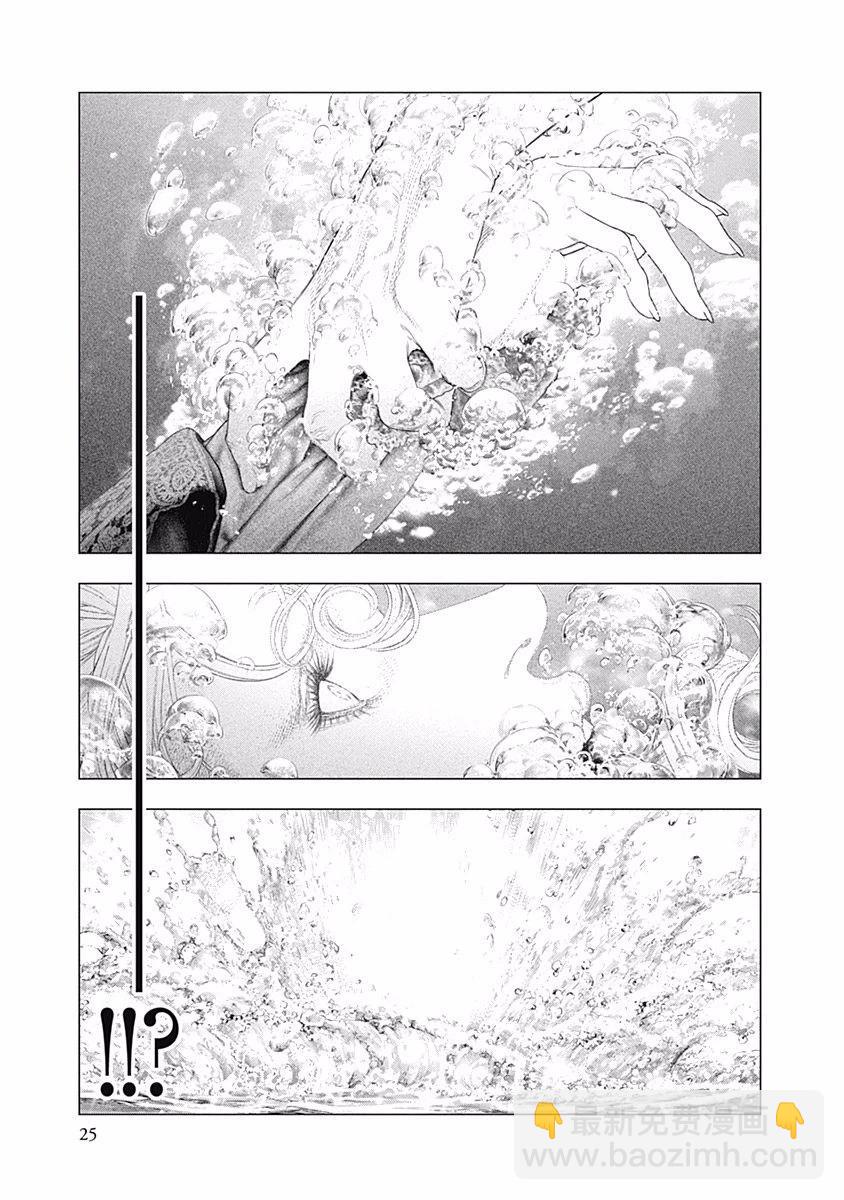 《纯真之人Rouge》第43话 第22页