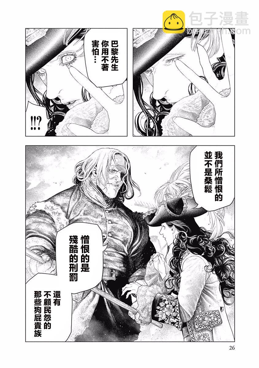 《纯真之人Rouge》第43话 第23页