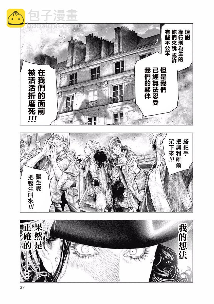 《纯真之人Rouge》第43话 第24页