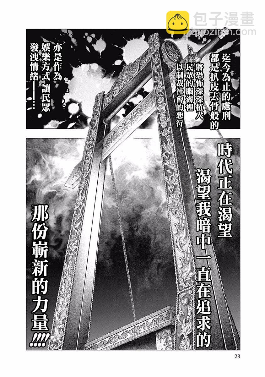 《纯真之人Rouge》第43话 第25页