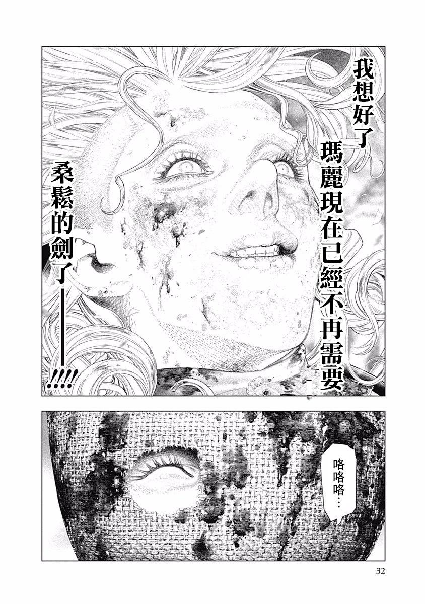 《纯真之人Rouge》第43话 第28页