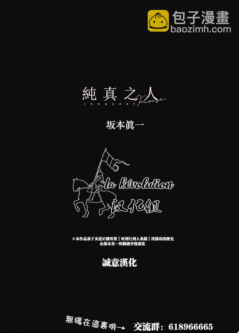 《纯真之人Rouge》第43话 第29页