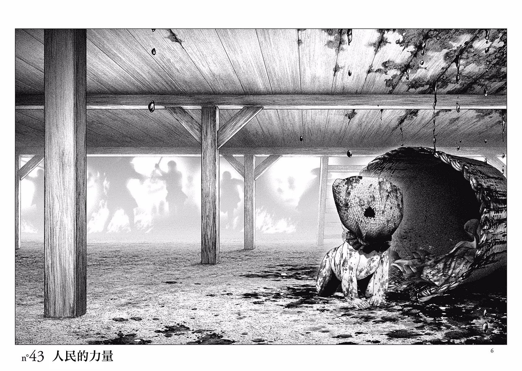 《纯真之人Rouge》第43话 第7页