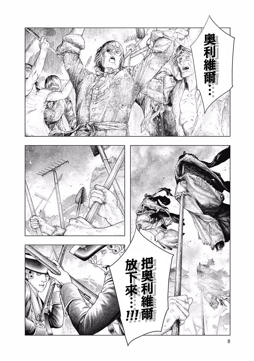 《纯真之人Rouge》第43话 第8页