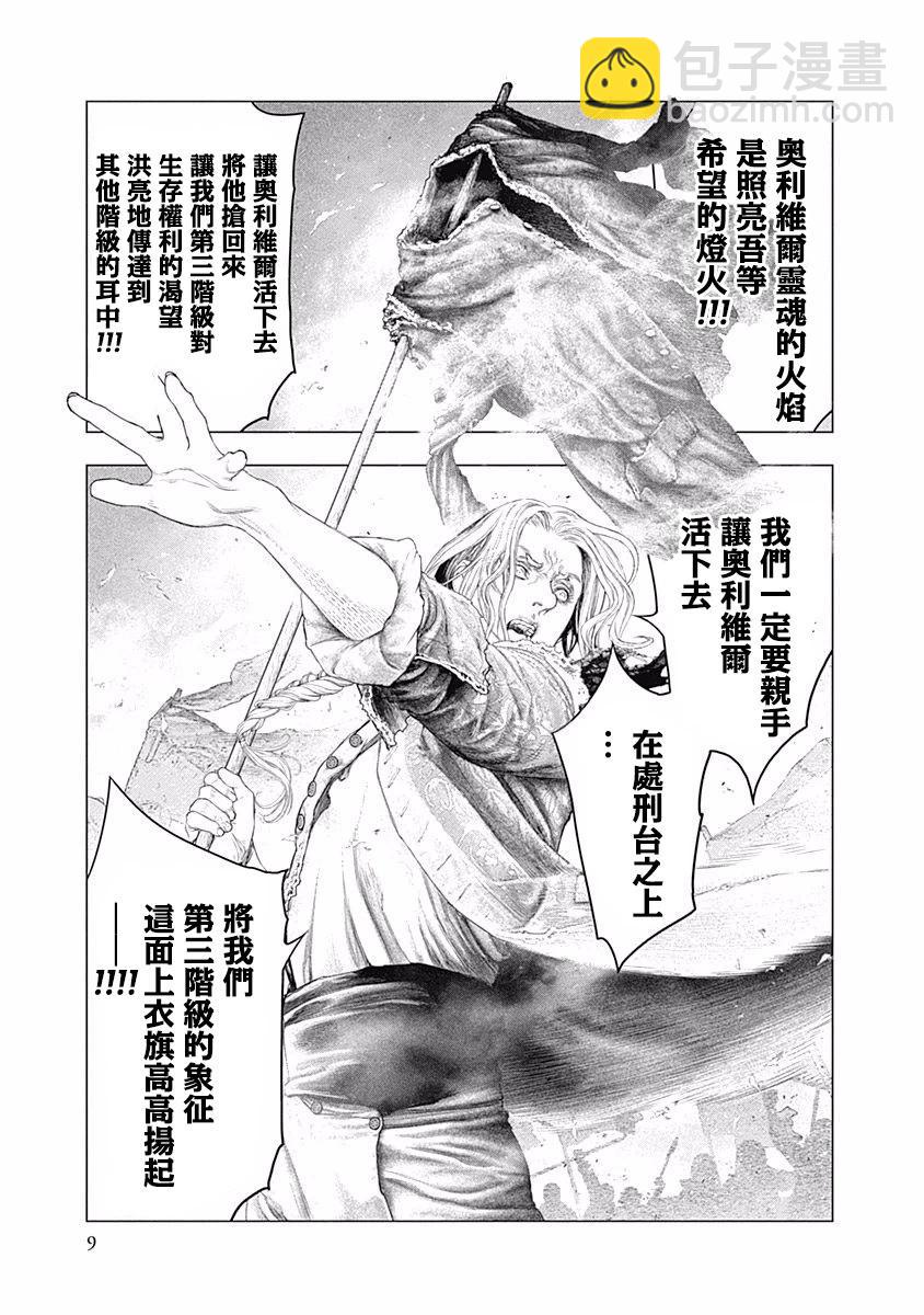 《纯真之人Rouge》第43话 第9页