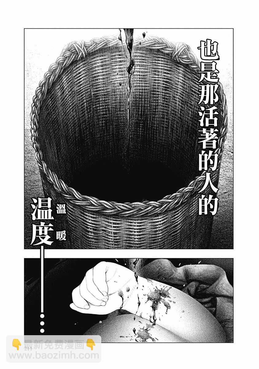 《纯真之人Rouge》第42话 第10页