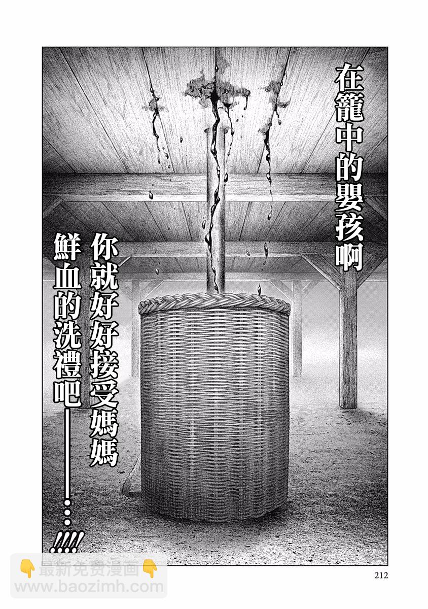 《纯真之人Rouge》第42话 第11页