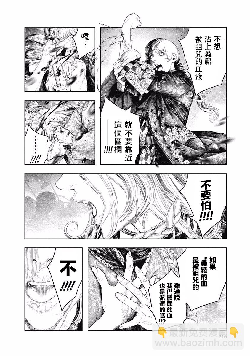 《纯真之人Rouge》第42话 第15页