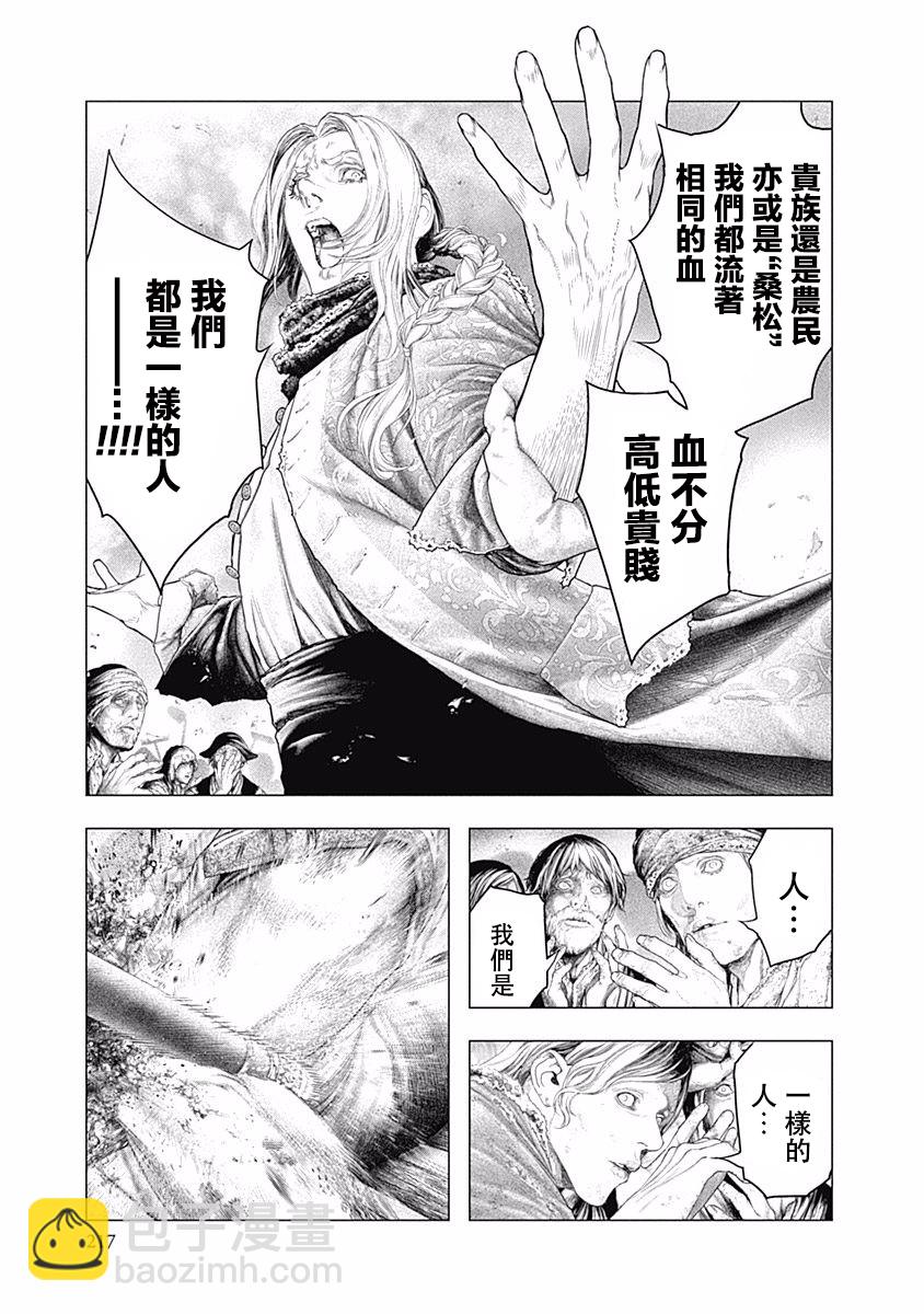 《纯真之人Rouge》第42话 第16页