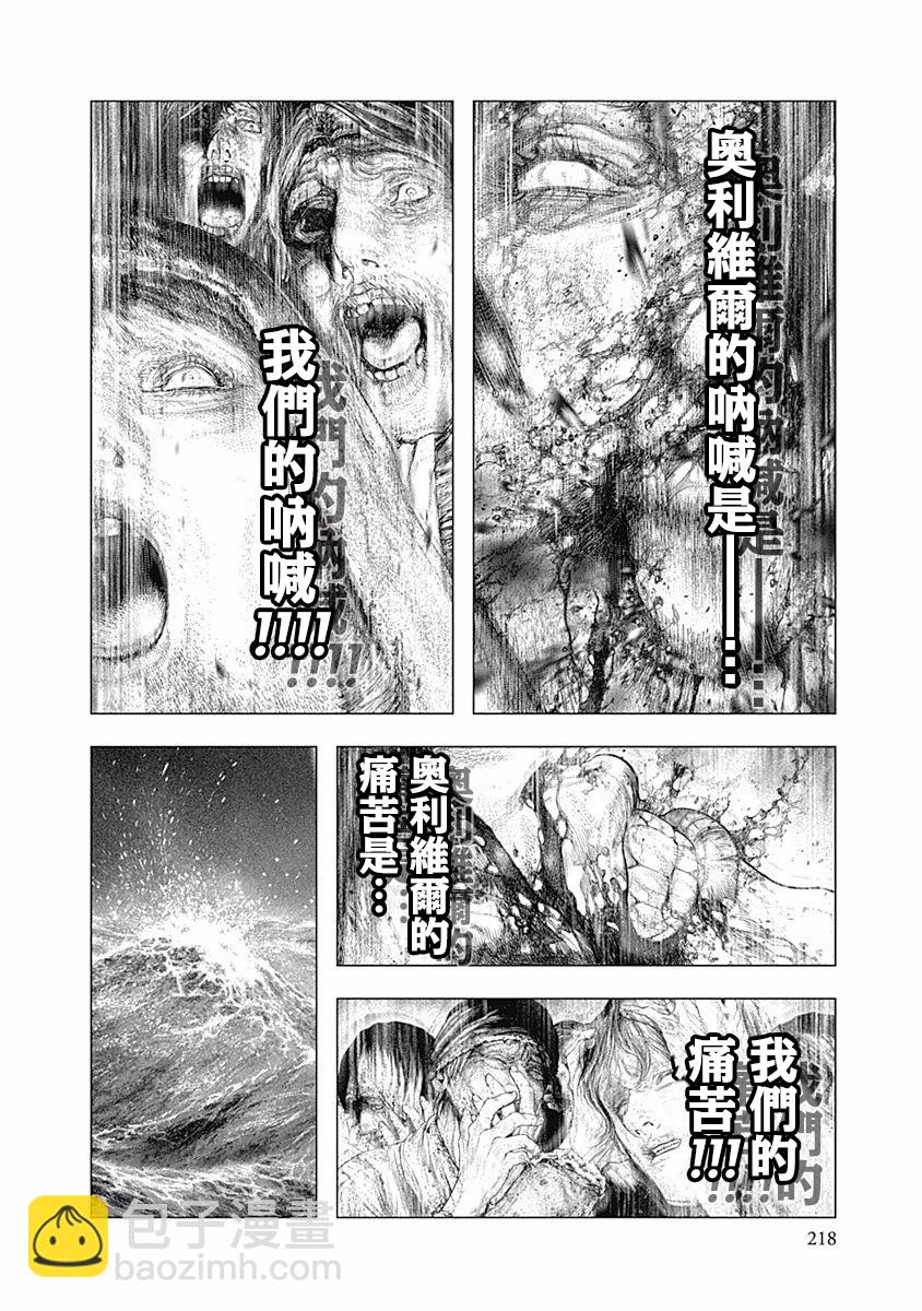 《纯真之人Rouge》第42话 第17页