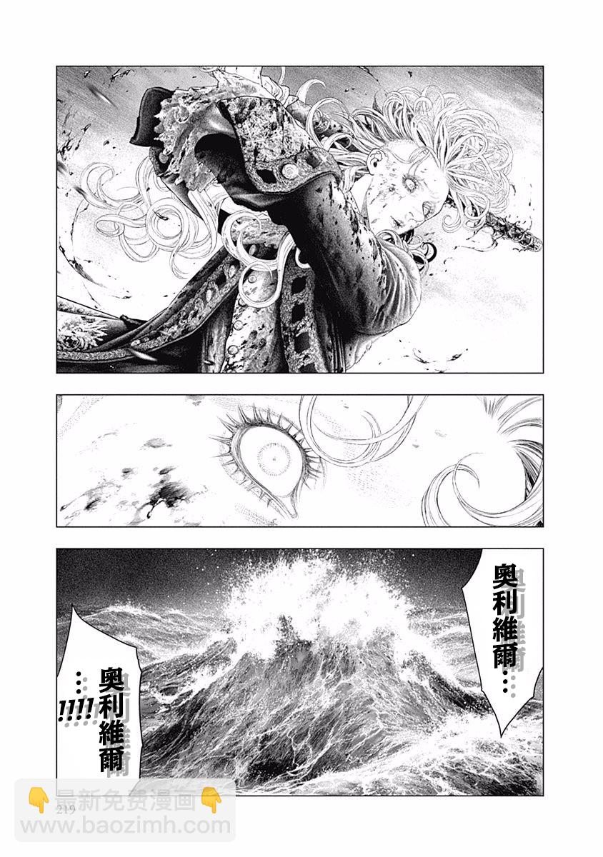 《纯真之人Rouge》第42话 第18页