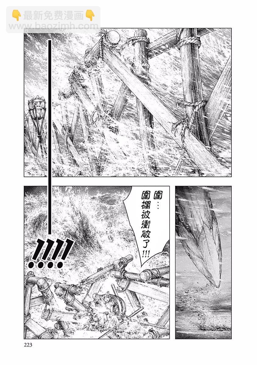 《纯真之人Rouge》第42话 第21页