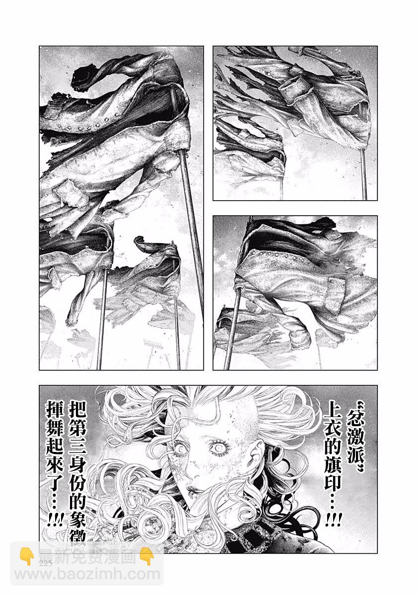 《纯真之人Rouge》第42话 第23页