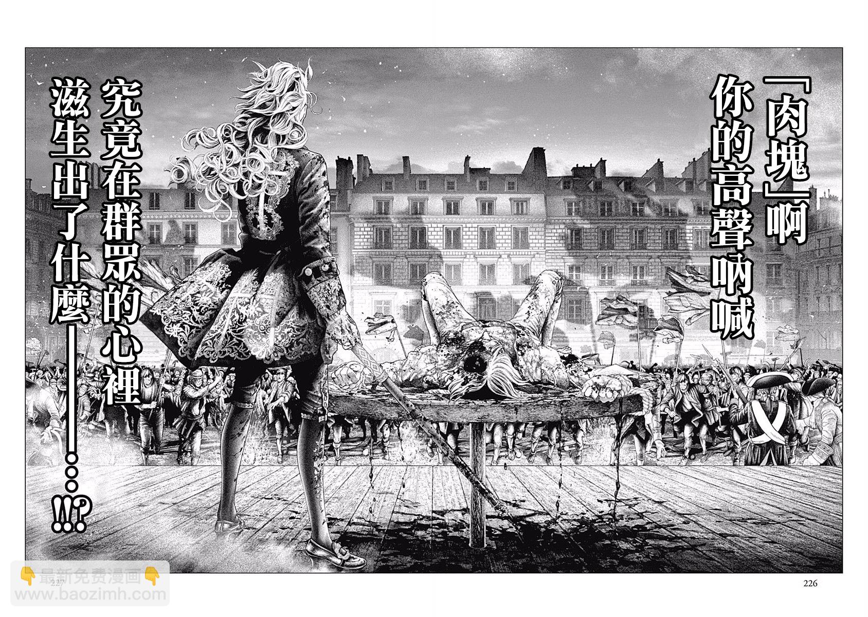 《纯真之人Rouge》第42话 第24页